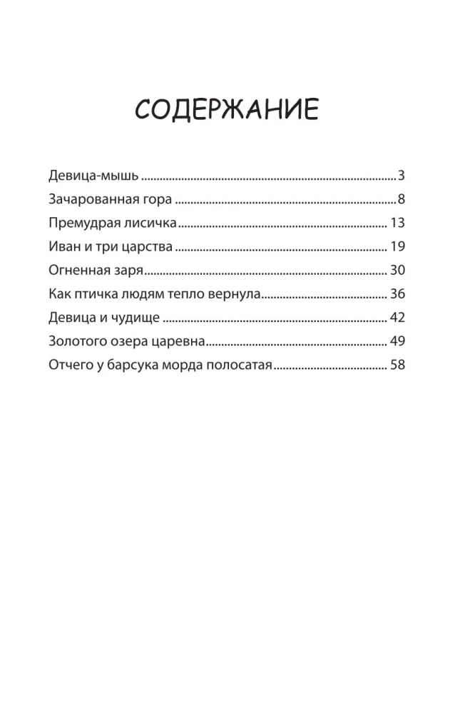 Tales of the Peoples of the Urals and Siberia